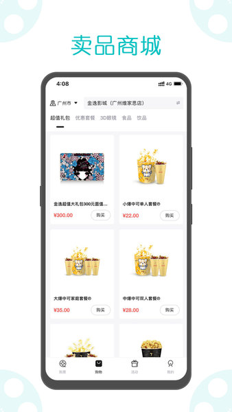 金逸影城app