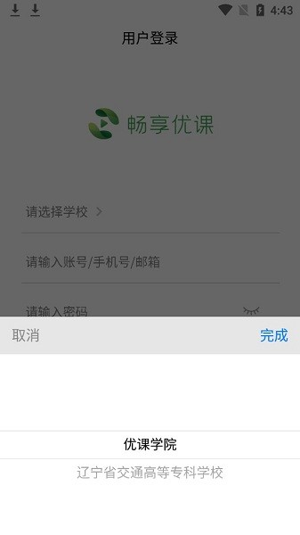 畅享优课考试系统