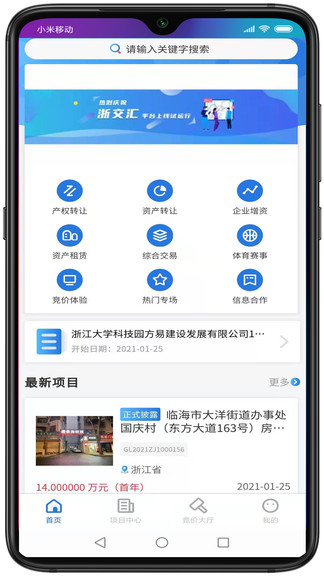 浙交汇app