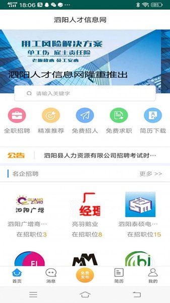 泗阳人才网app