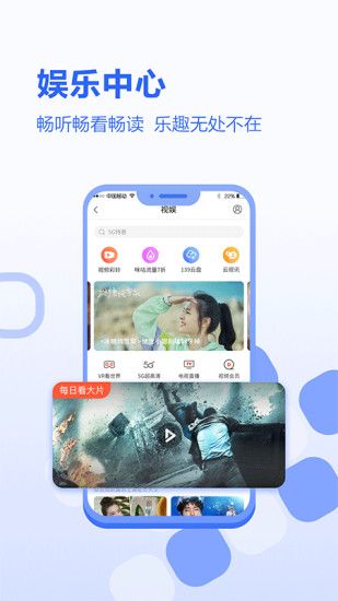 河北移动和生活app