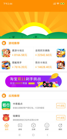 秒赚红包惠升软件app