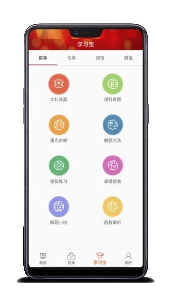 高中数学教程全集app