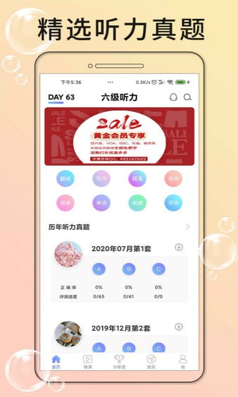 英语六级听力app