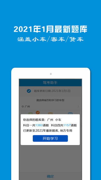 学车一点通2021年版