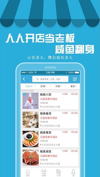 咸鱼铺app