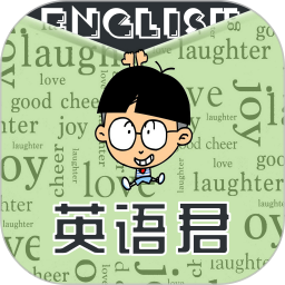 英语君app