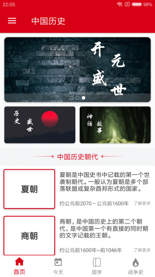 中华历史app