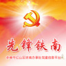先锋铁南app下载-先锋铁南(铁南党建助手)下载v1.0.0 安卓版