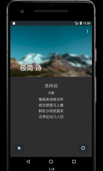 极简诗app