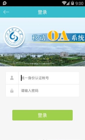 山东理工大学app