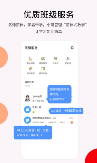 卓考网校app