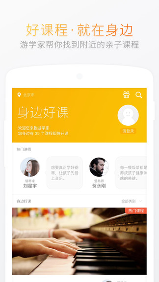 游学家app