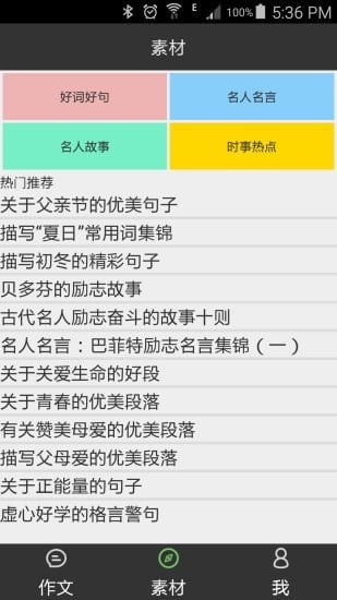 我爱作文大全app