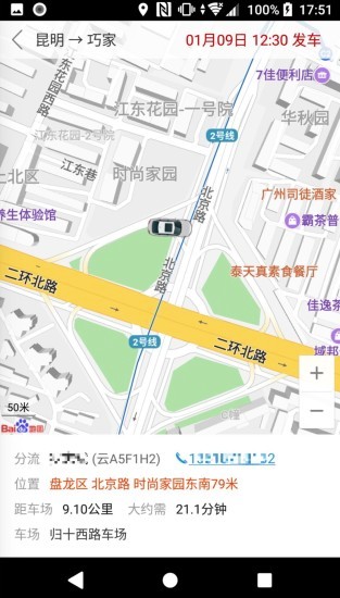 滇约司机城际app