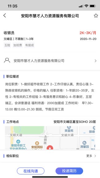 安阳人才网app