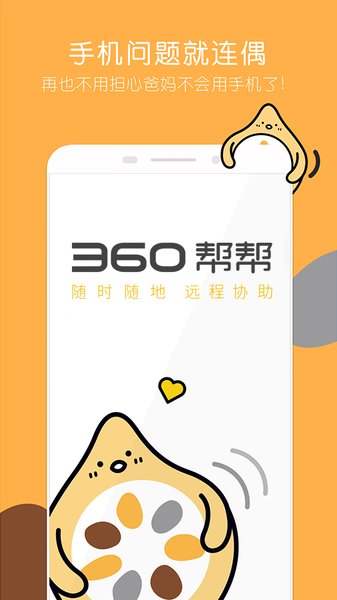 360帮帮app