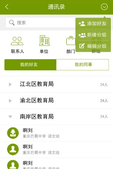 自贡教育云app