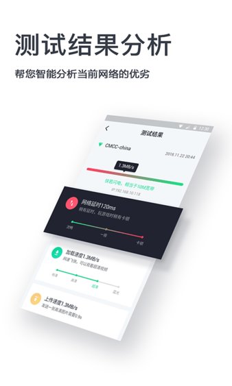 网速测试神器app