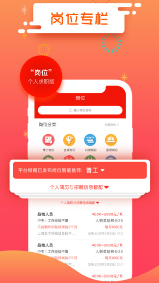 发才网app