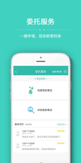 华医通app官方下载