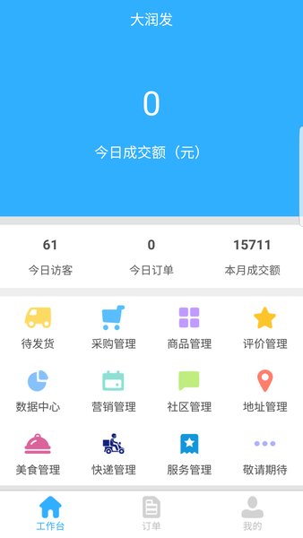 超级商家app