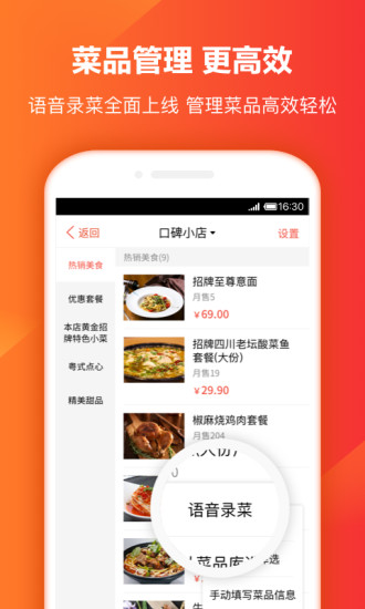 口碑掌柜app