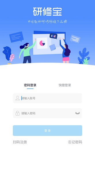 研修宝学员端app