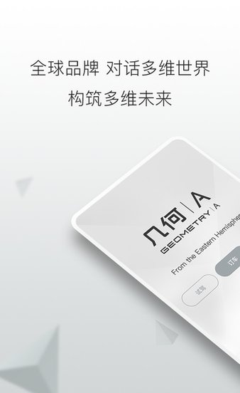 几何汽车app