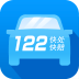 122快处快赔app下载-122快处快赔下载v1.0.2.0 安卓版