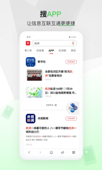 中国搜索官方免费下载app