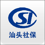 汕头社保app下载-汕头社保查询下载v1.0 安卓版