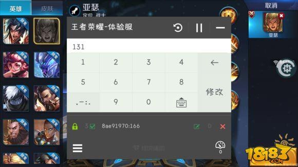 王者荣耀代码修改教程 让你了解隐藏新英雄