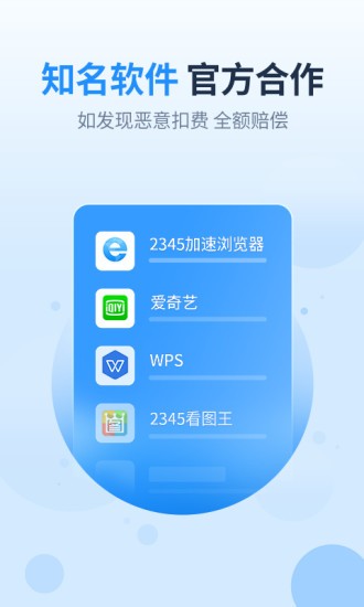 2345王牌技术员联盟app