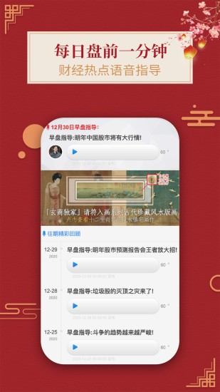 王者财经app