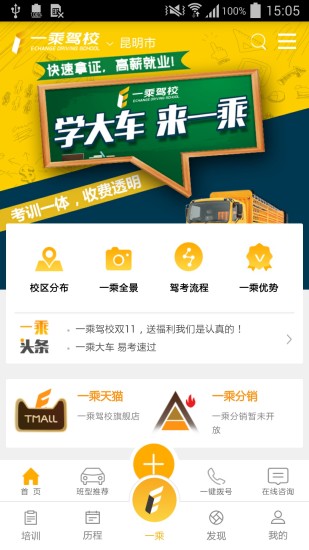 一乘学车app