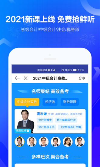 中华会计网校app