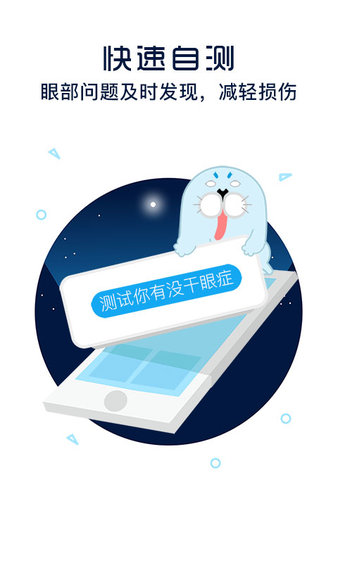 护眼宝防蓝光版app下载