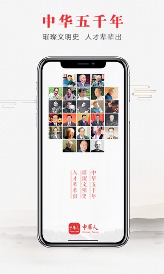 中华人app