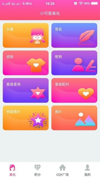 小可爱美化app