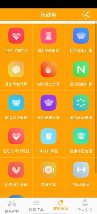 慧健身app