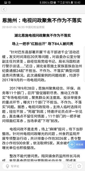 湖北省纪委监委手机客户端