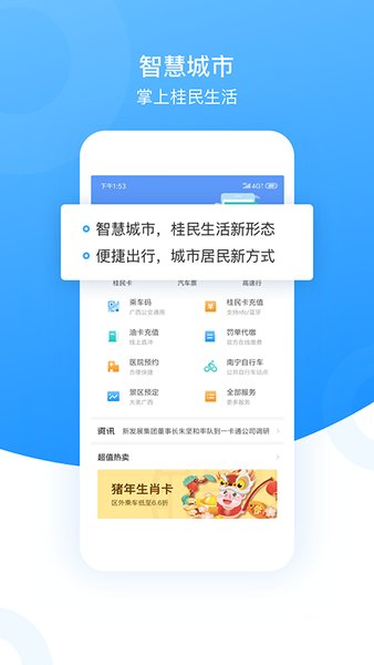 桂民生活app