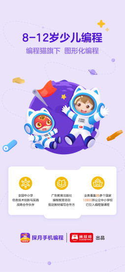 探月手机编程app