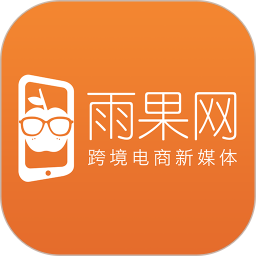 雨果网跨境电商app(雨果跨境)