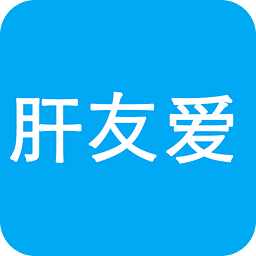 肝友爱app下载-肝友爱下载v2.0 安卓版