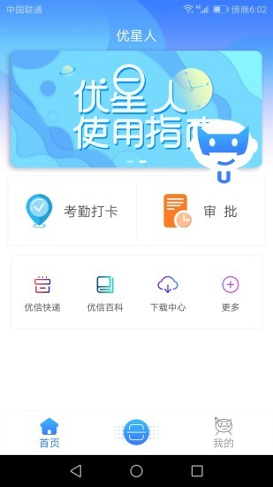 优星人app