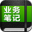业务笔记app下载-业务笔记(业务管理工具)下载v1.2.4 安卓版