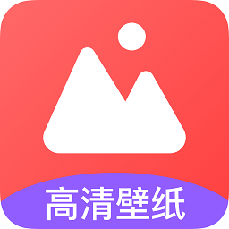 玖珠手机屏幕壁纸app下载-玖珠手机屏幕壁纸下载v1.1.2 安卓版