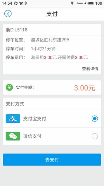 诸暨好停车app